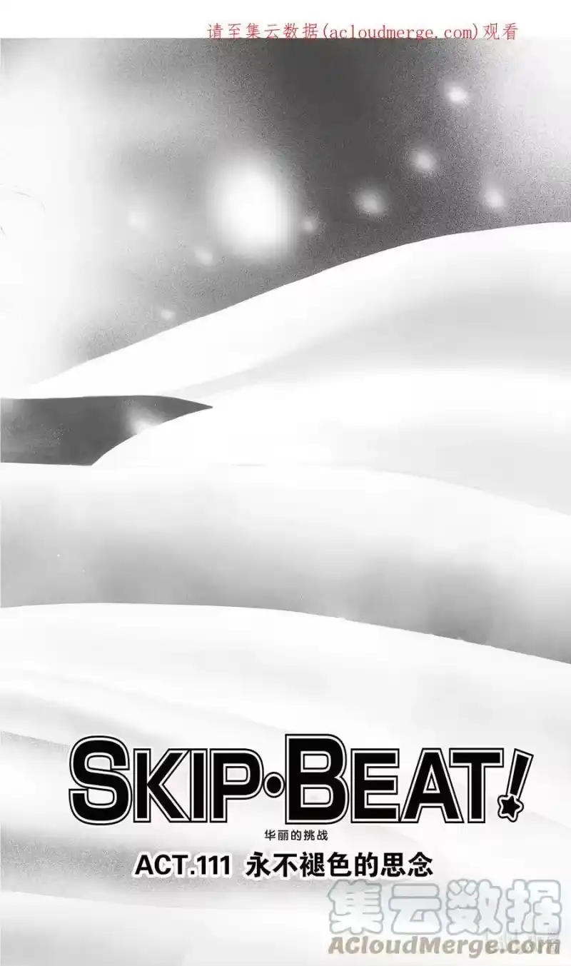 SKIP·BEAT！ (华丽的挑战)_h 111 永不褪色的思念 第1页
