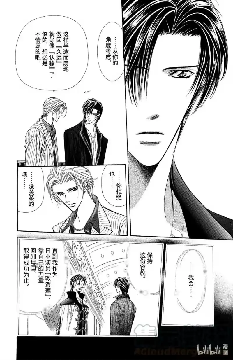 SKIP·BEAT！ (华丽的挑战)_h 111 永不褪色的思念 第11页