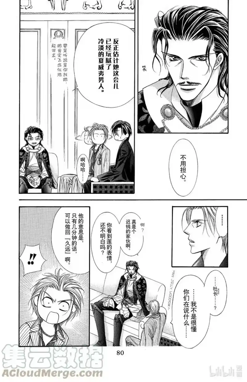 SKIP·BEAT！ (华丽的挑战)_h 111 永不褪色的思念 第15页