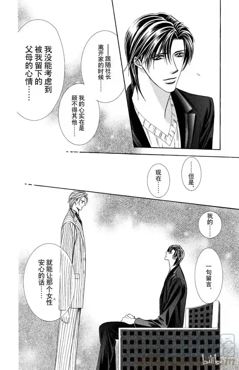 SKIP·BEAT！ (华丽的挑战)_h 111 永不褪色的思念 第17页