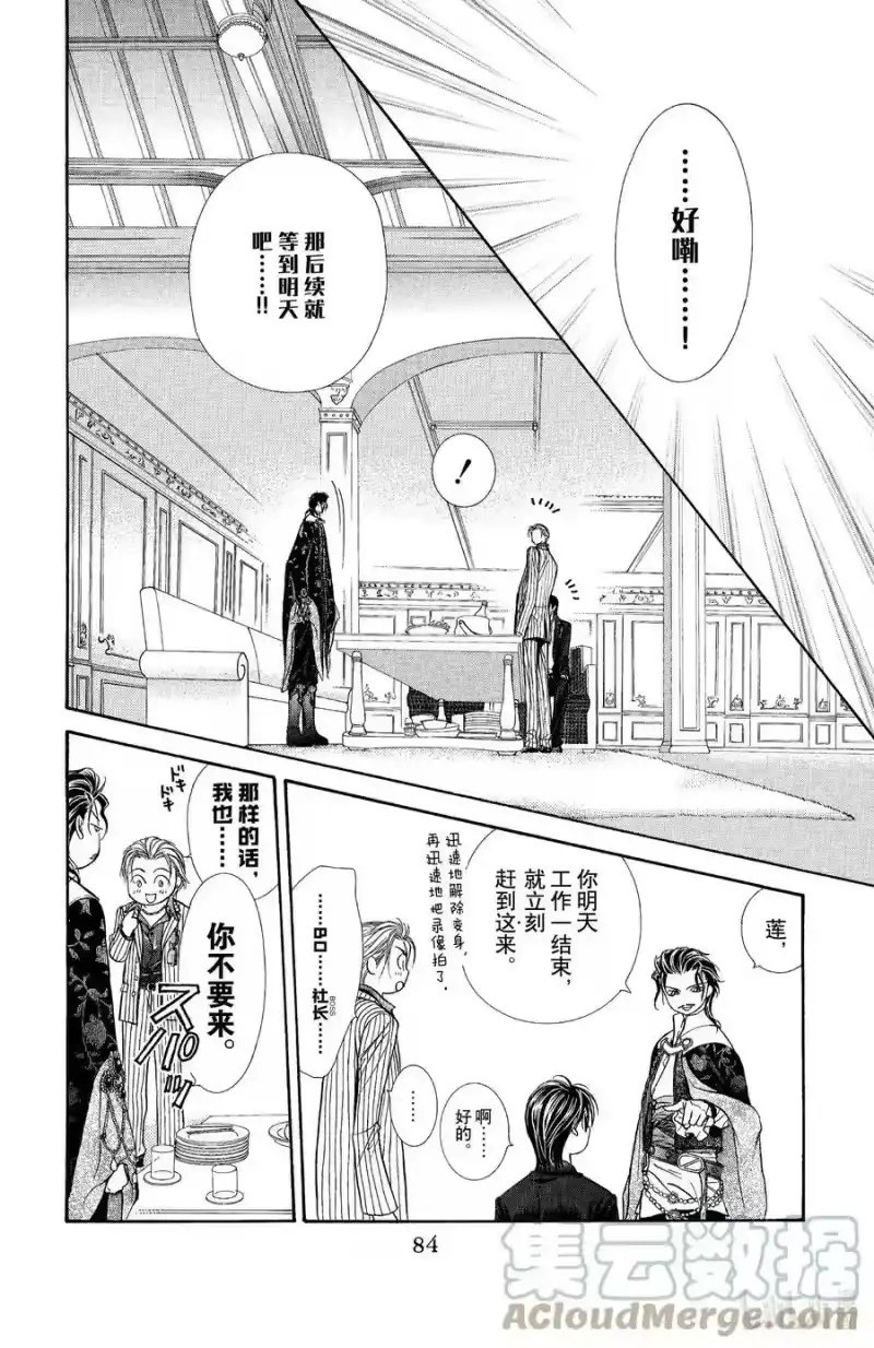 SKIP·BEAT！ (华丽的挑战)_h 111 永不褪色的思念 第19页