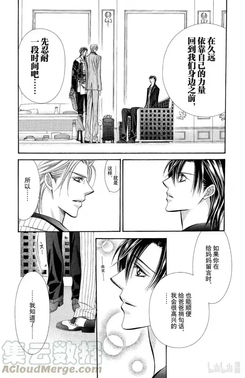 SKIP·BEAT！ (华丽的挑战)_h 111 永不褪色的思念 第21页