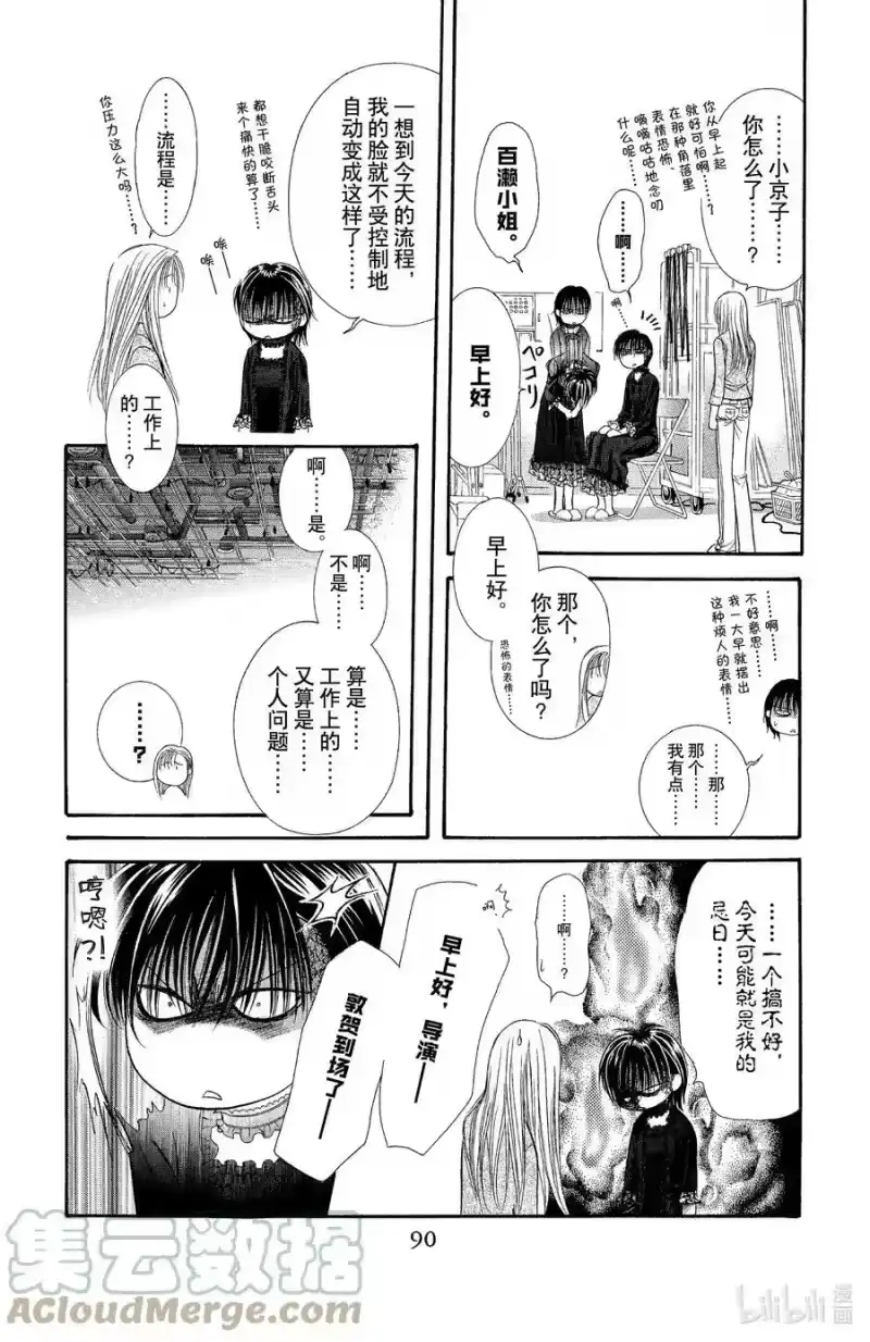 SKIP·BEAT！ (华丽的挑战)_h 111 永不褪色的思念 第25页