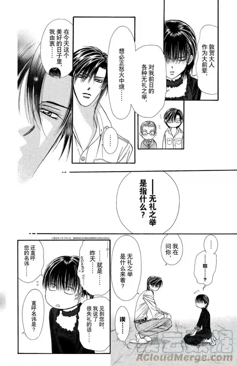 SKIP·BEAT！ (华丽的挑战)_h 111 永不褪色的思念 第27页