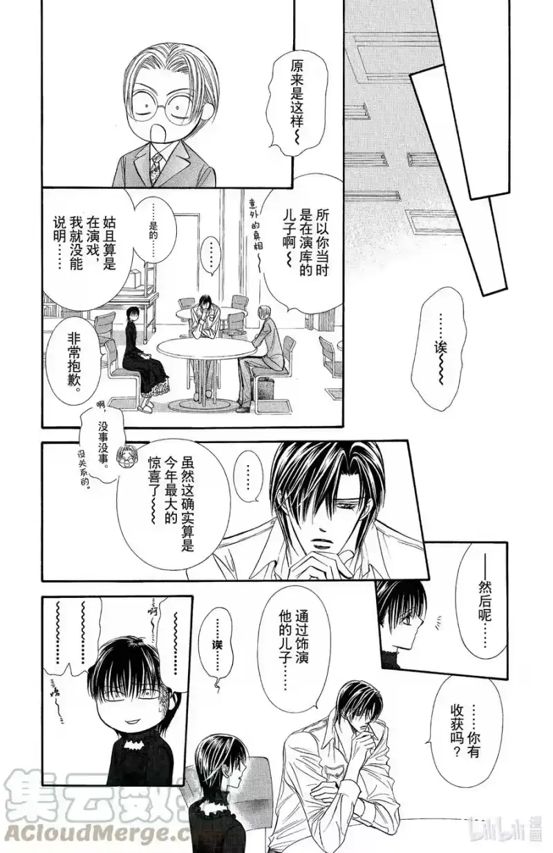 SKIP·BEAT！ (华丽的挑战)_h 111 永不褪色的思念 第29页