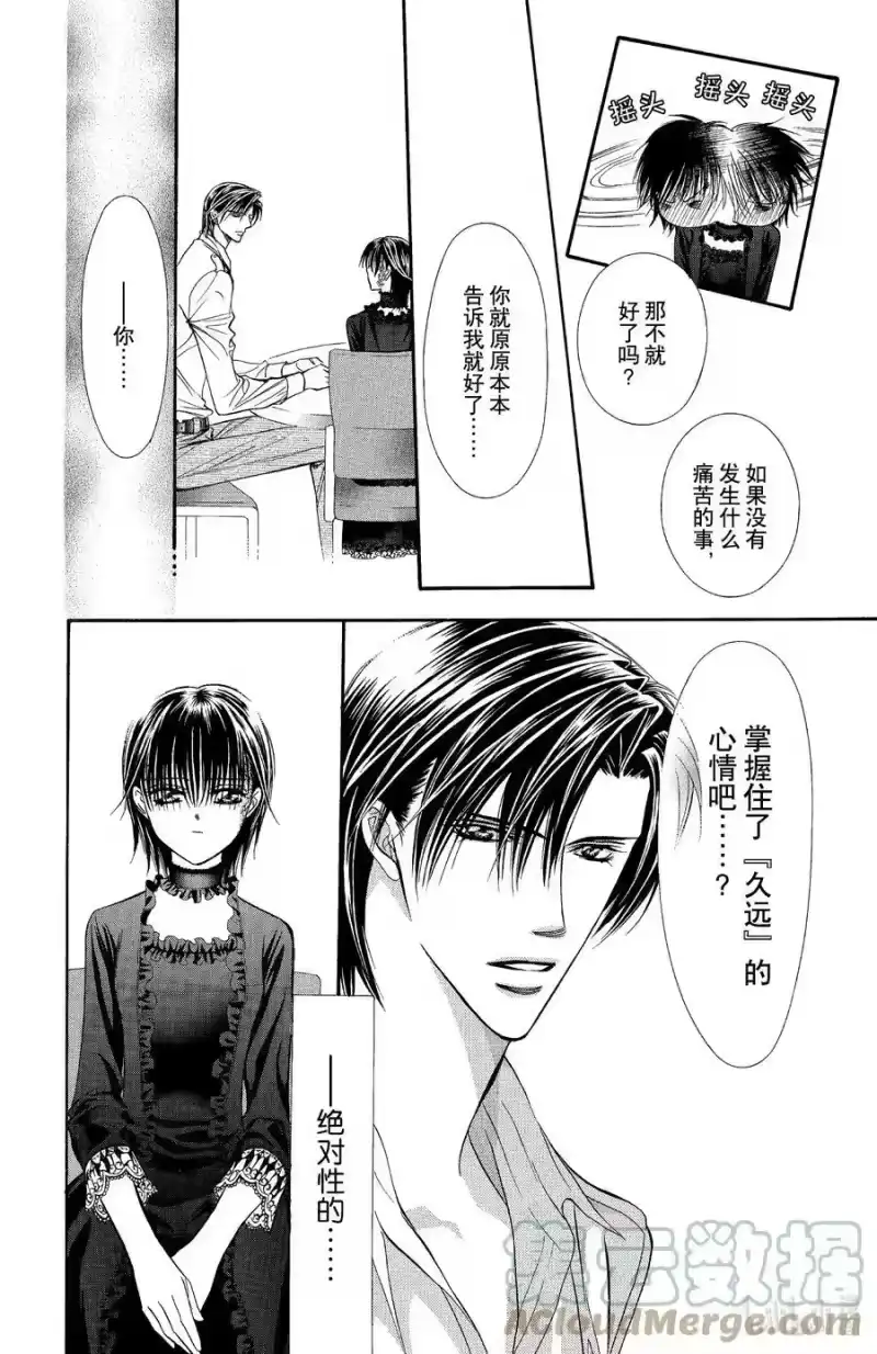 SKIP·BEAT！ (华丽的挑战)_h 111 永不褪色的思念 第31页