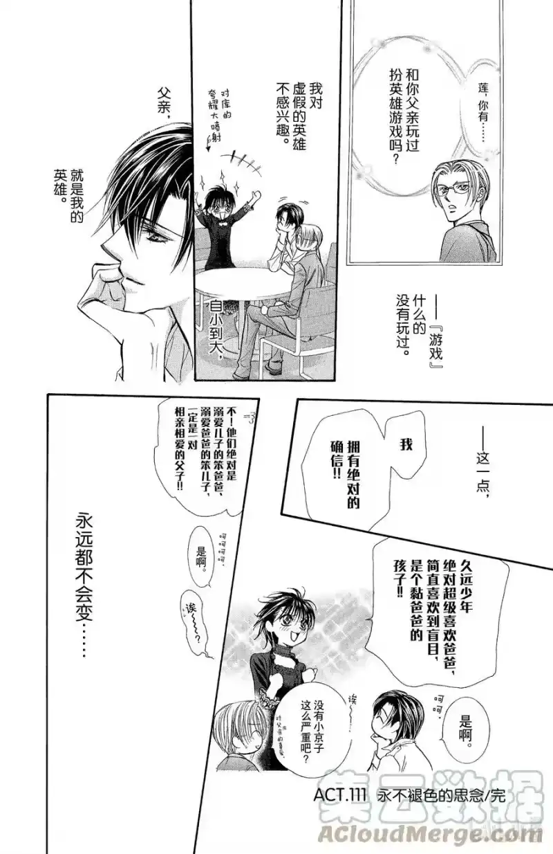 SKIP·BEAT！ (华丽的挑战)_h 111 永不褪色的思念 第33页