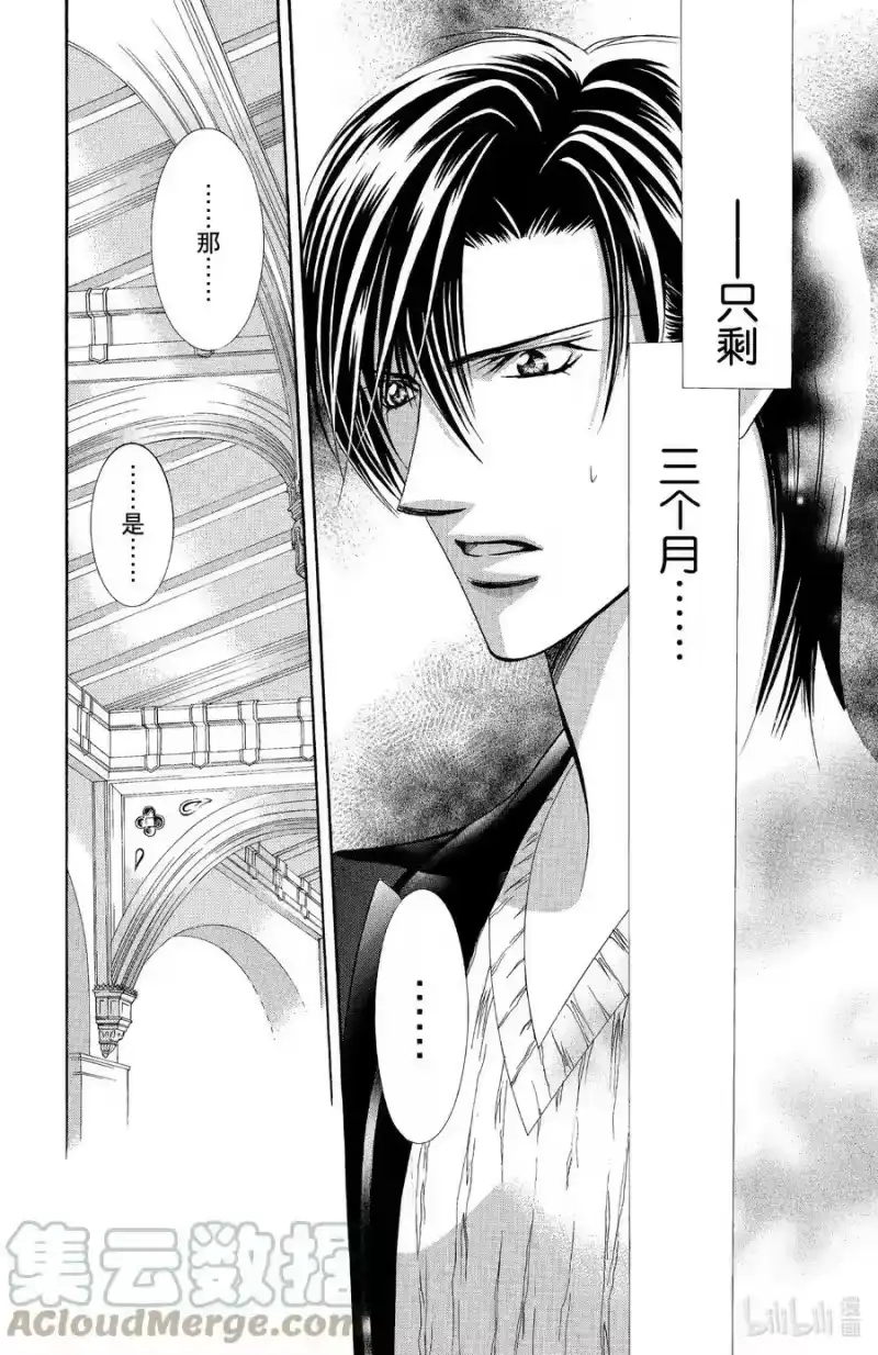 SKIP·BEAT！ (华丽的挑战)_h 111 永不褪色的思念 第5页