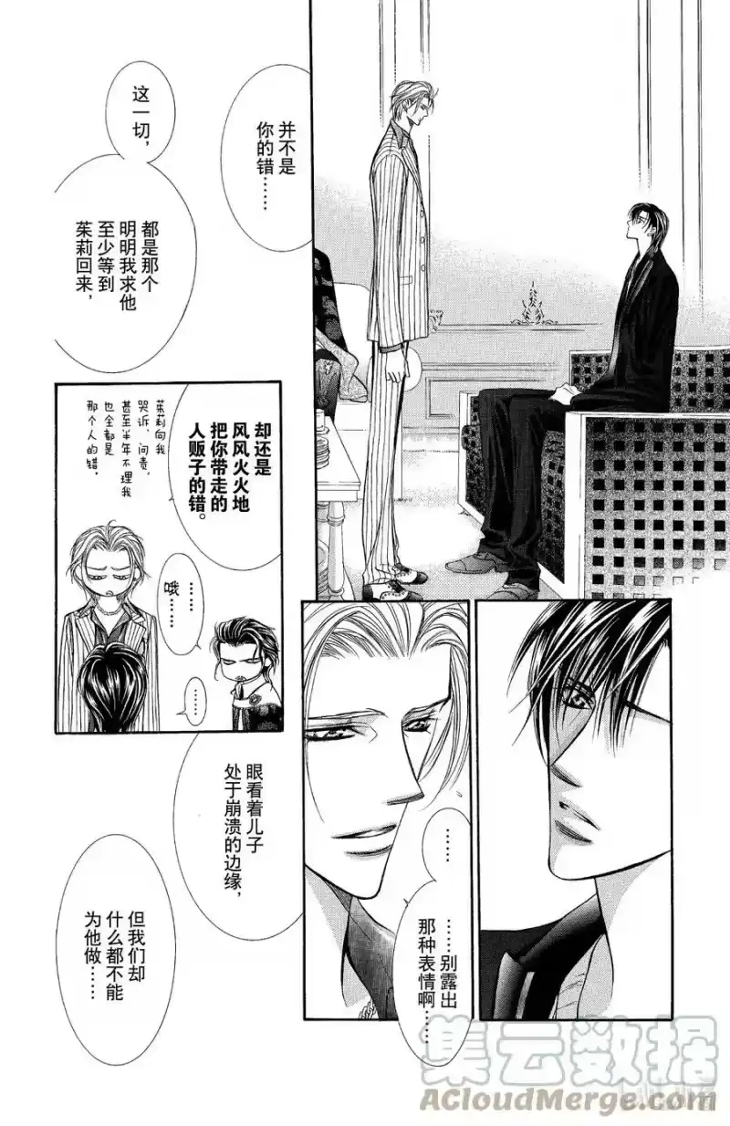 SKIP·BEAT！ (华丽的挑战)_h 111 永不褪色的思念 第7页