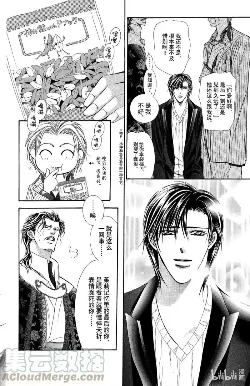 SKIP·BEAT！ (华丽的挑战)_h 111 永不褪色的思念 第9页