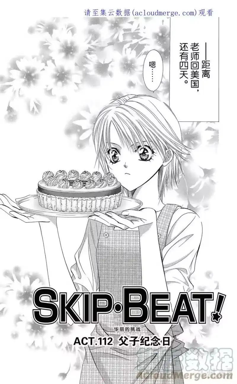 SKIP·BEAT！ (华丽的挑战)_h 112 父子纪念日 第1页