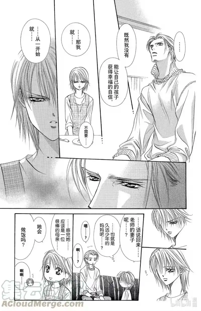 SKIP·BEAT！ (华丽的挑战)_h 112 父子纪念日 第11页