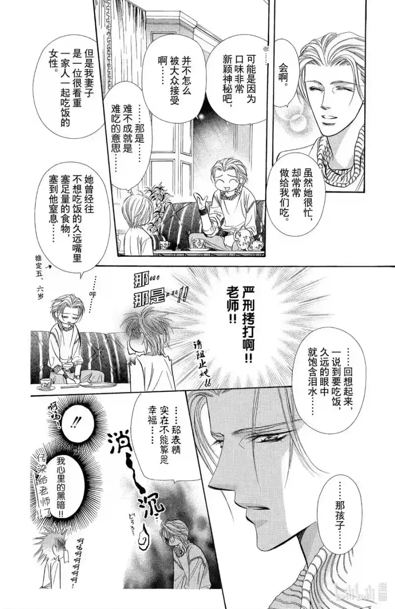 SKIP·BEAT！ (华丽的挑战)_h 112 父子纪念日 第12页