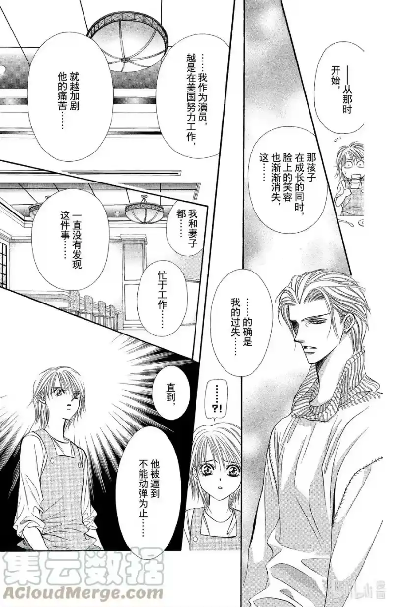 SKIP·BEAT！ (华丽的挑战)_h 112 父子纪念日 第13页