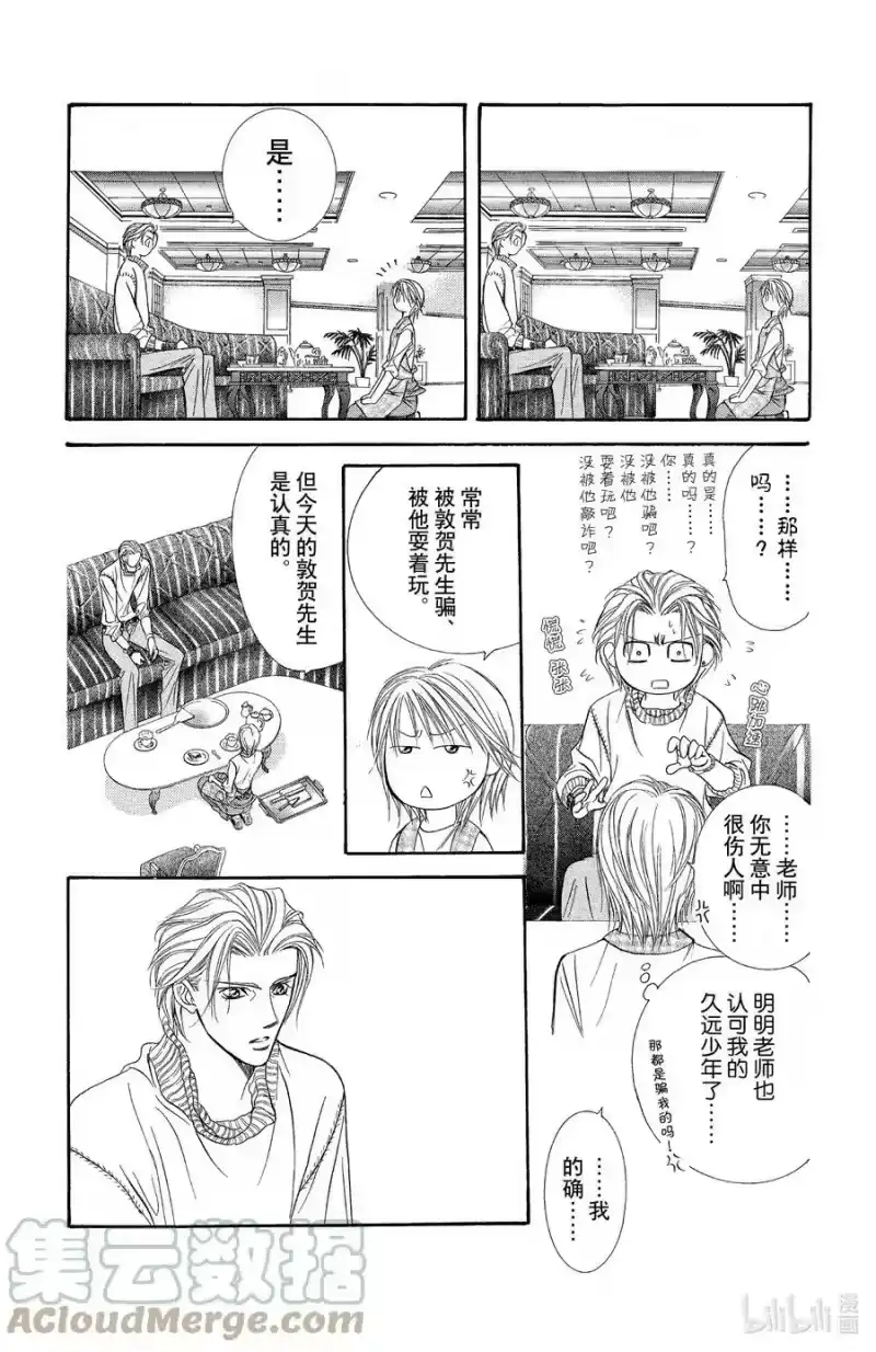 SKIP·BEAT！ (华丽的挑战)_h 112 父子纪念日 第21页