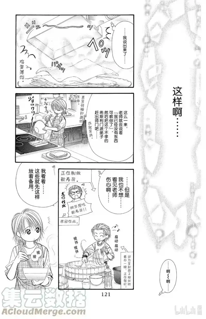 SKIP·BEAT！ (华丽的挑战)_h 112 父子纪念日 第23页