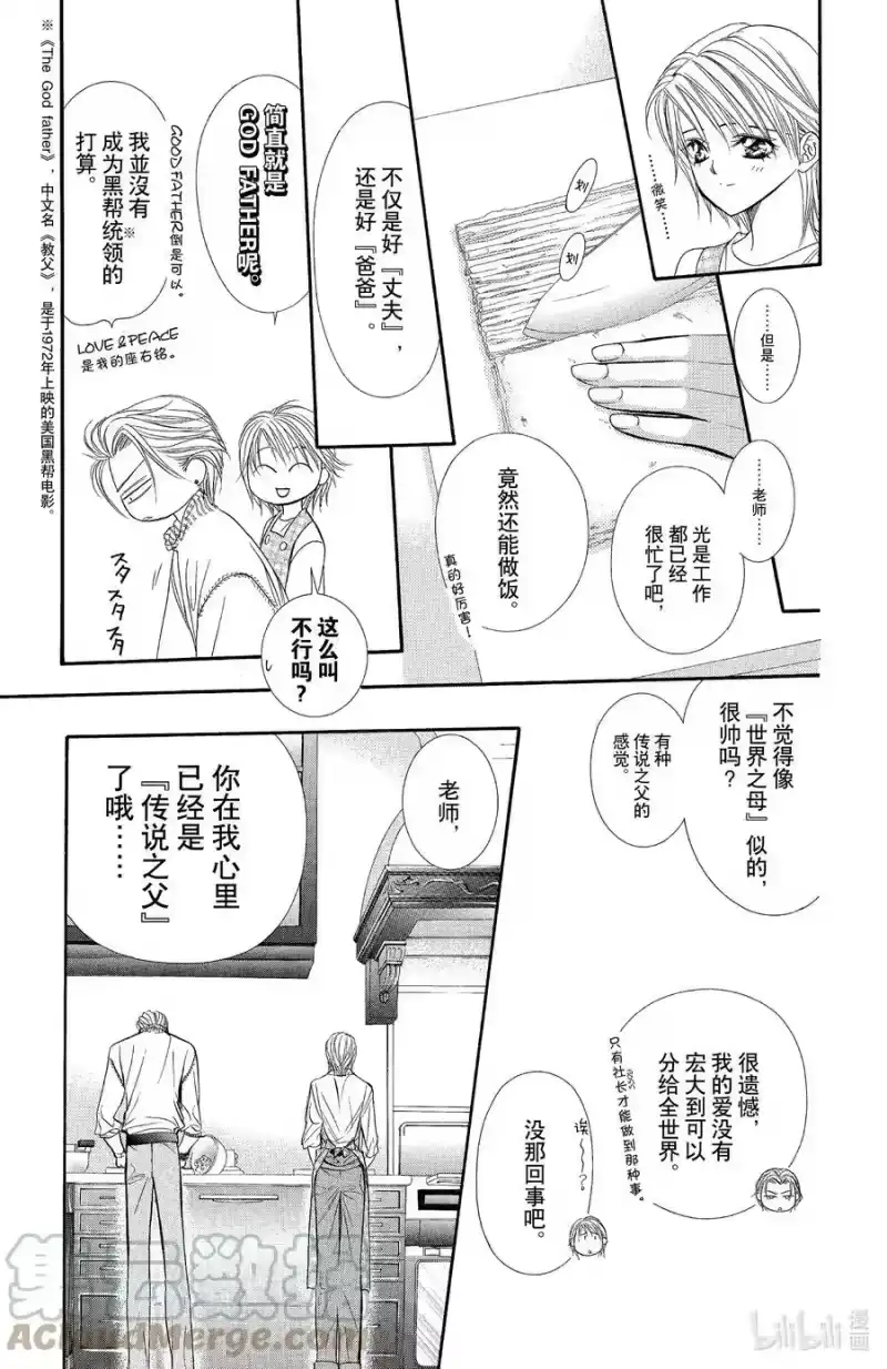 SKIP·BEAT！ (华丽的挑战)_h 112 父子纪念日 第25页