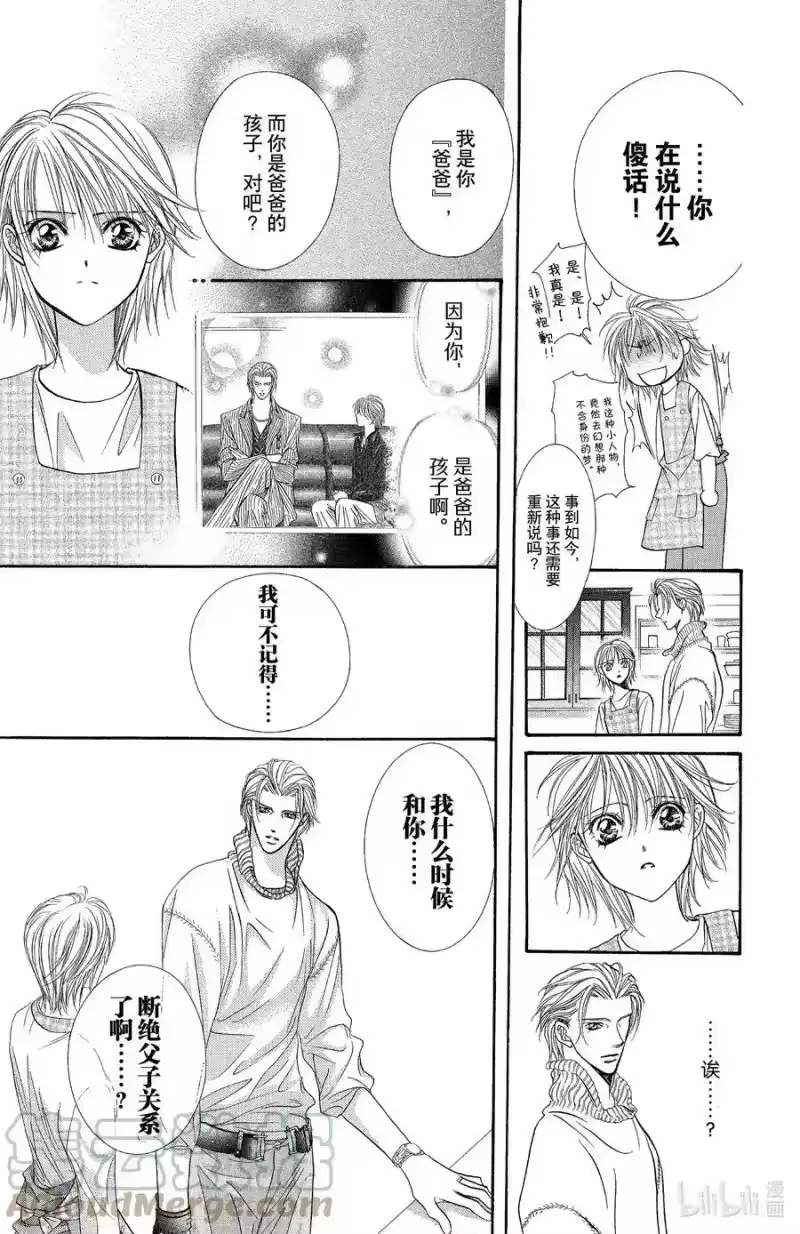SKIP·BEAT！ (华丽的挑战)_h 112 父子纪念日 第27页