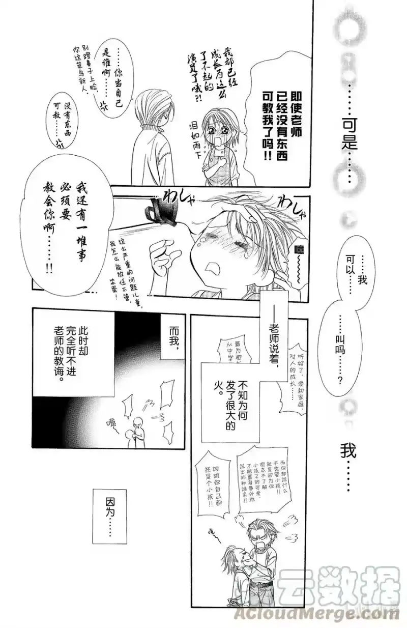 SKIP·BEAT！ (华丽的挑战)_h 112 父子纪念日 第29页
