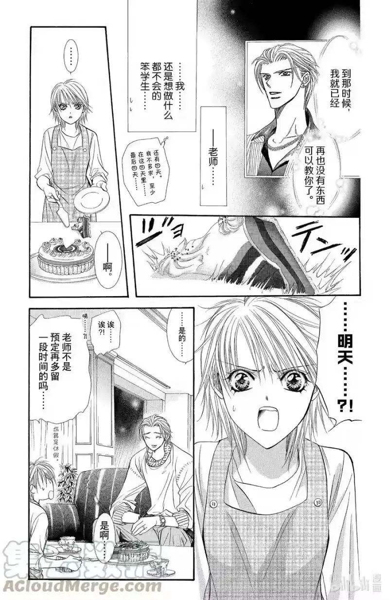 SKIP·BEAT！ (华丽的挑战)_h 112 父子纪念日 第3页