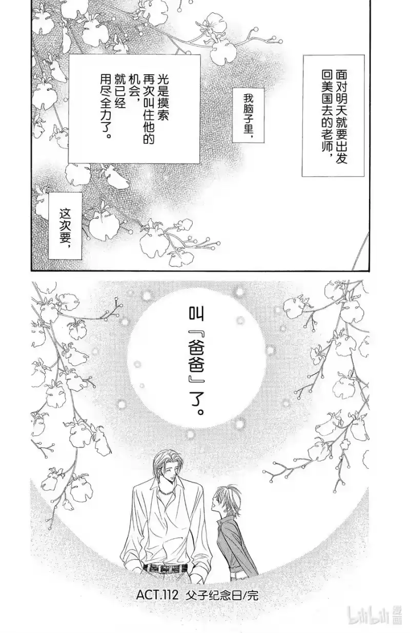 SKIP·BEAT！ (华丽的挑战)_h 112 父子纪念日 第30页