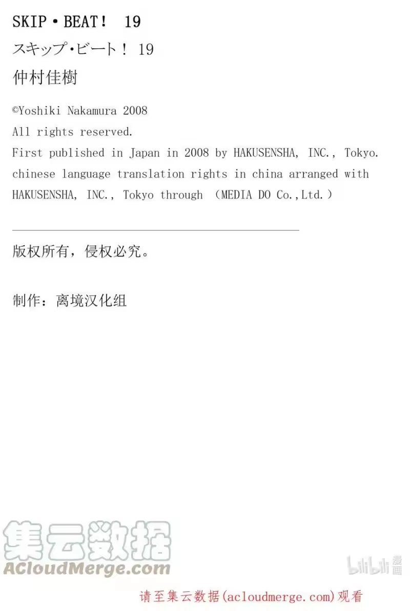 SKIP·BEAT！ (华丽的挑战)_h 112 父子纪念日 第31页