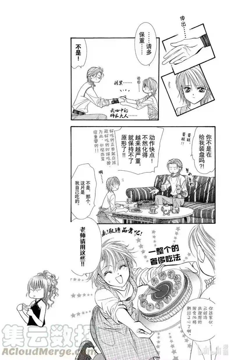 SKIP·BEAT！ (华丽的挑战)_h 112 父子纪念日 第5页
