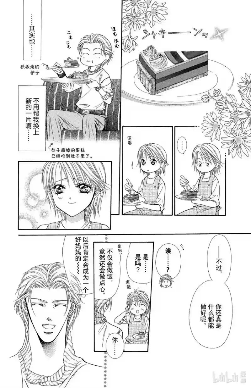 SKIP·BEAT！ (华丽的挑战)_h 112 父子纪念日 第6页