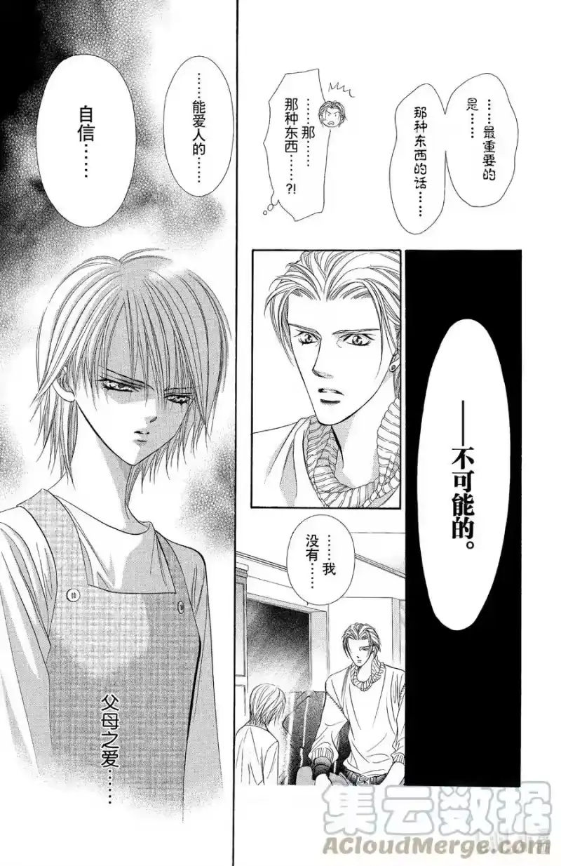 SKIP·BEAT！ (华丽的挑战)_h 112 父子纪念日 第9页