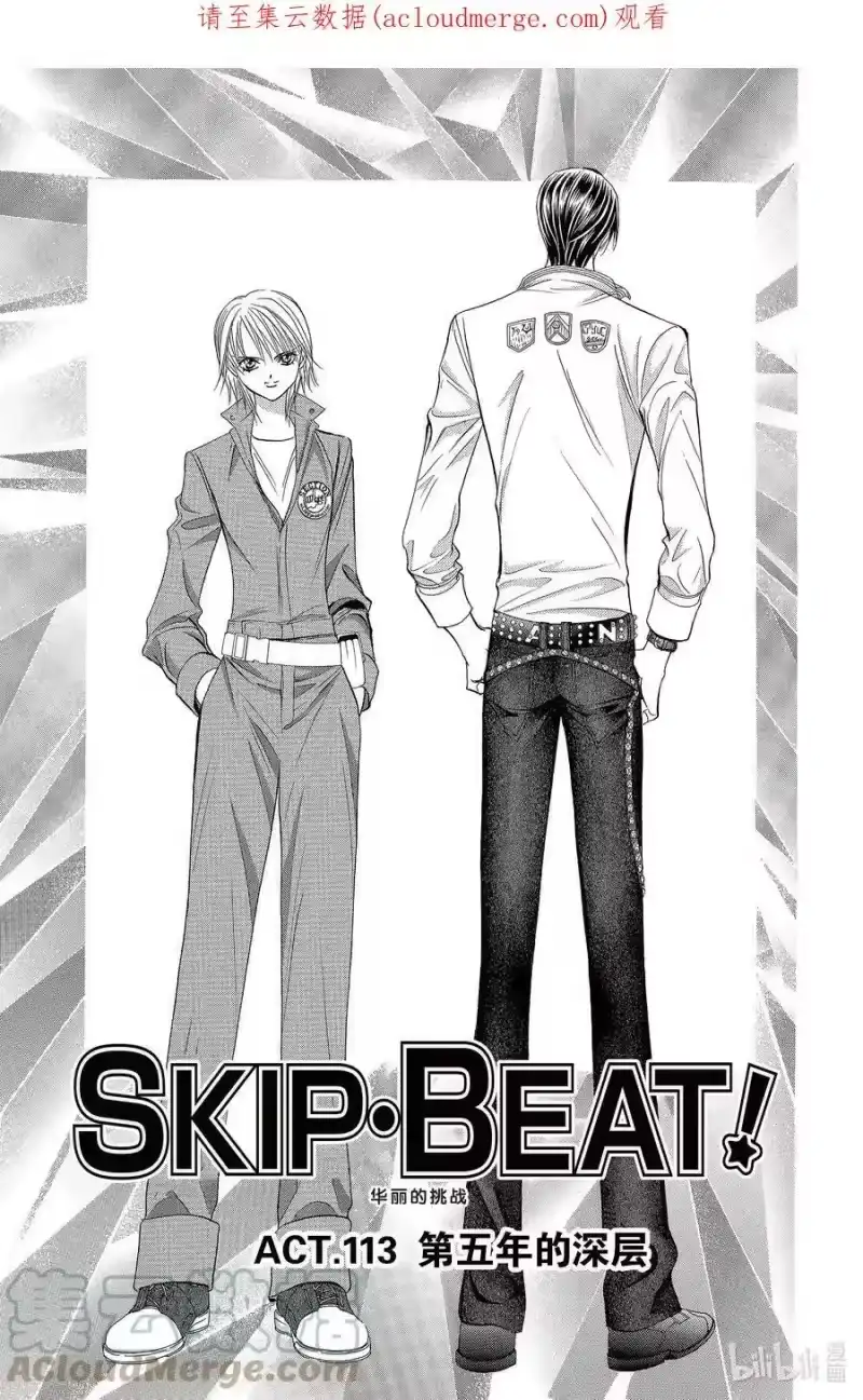 SKIP·BEAT！ (华丽的挑战)_h 113 第五年的深层 第1页