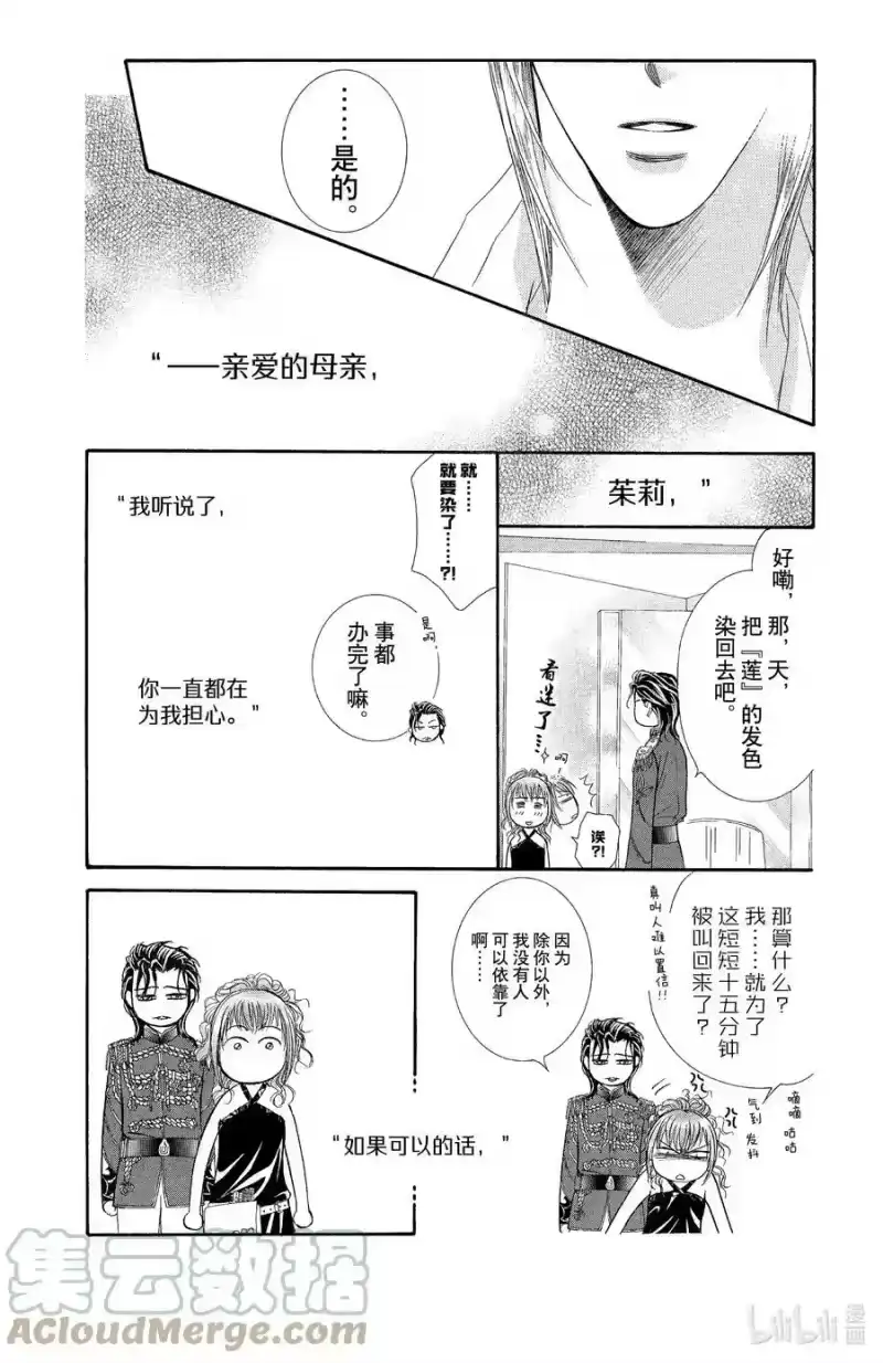 SKIP·BEAT！ (华丽的挑战)_h 113 第五年的深层 第11页