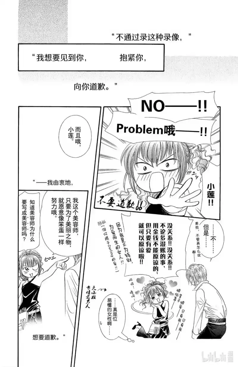 SKIP·BEAT！ (华丽的挑战)_h 113 第五年的深层 第12页