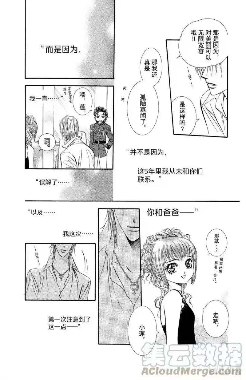 SKIP·BEAT！ (华丽的挑战)_h 113 第五年的深层 第13页