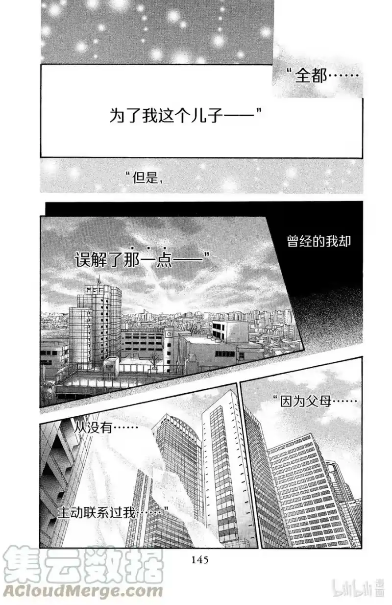 SKIP·BEAT！ (华丽的挑战)_h 113 第五年的深层 第17页