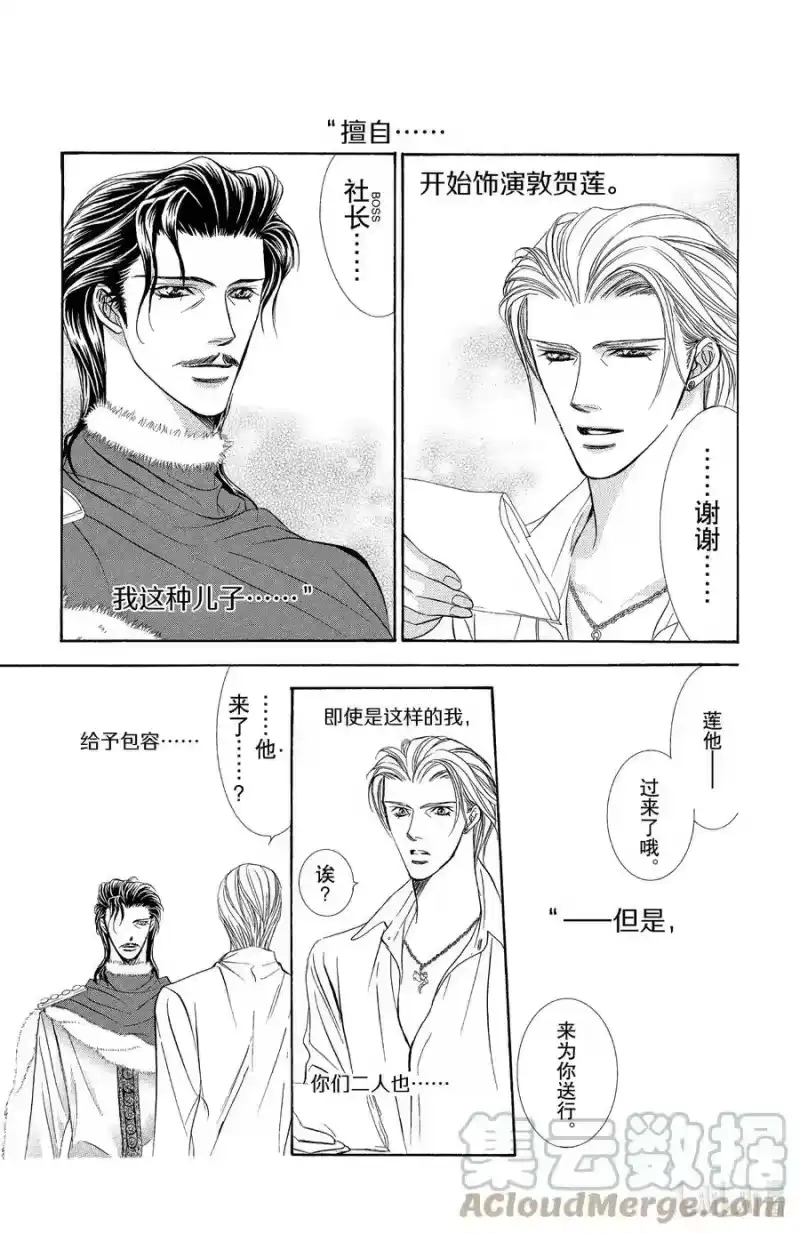 SKIP·BEAT！ (华丽的挑战)_h 113 第五年的深层 第19页