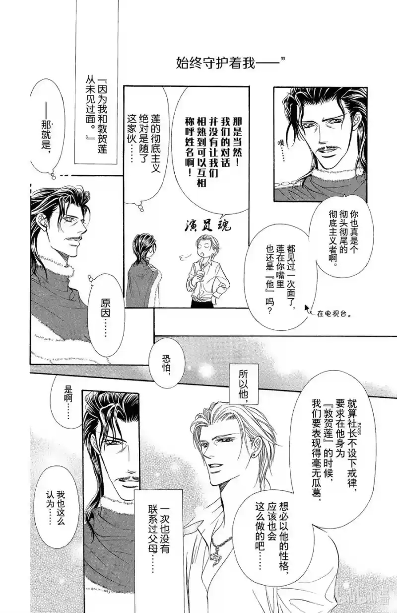 SKIP·BEAT！ (华丽的挑战)_h 113 第五年的深层 第20页
