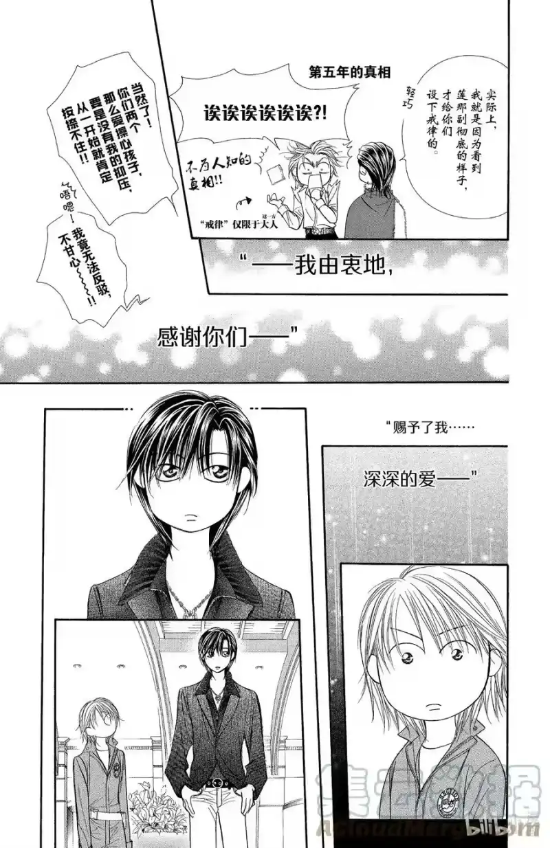 SKIP·BEAT！ (华丽的挑战)_h 113 第五年的深层 第21页