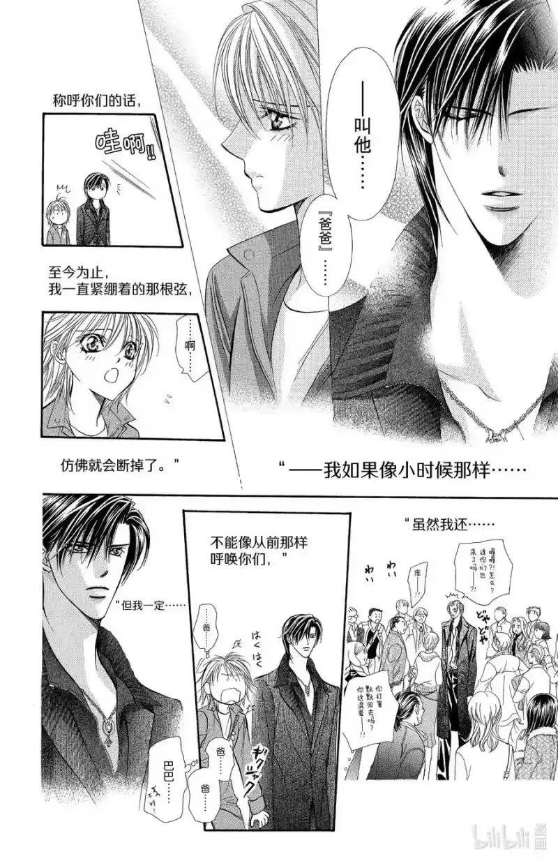 SKIP·BEAT！ (华丽的挑战)_h 113 第五年的深层 第24页