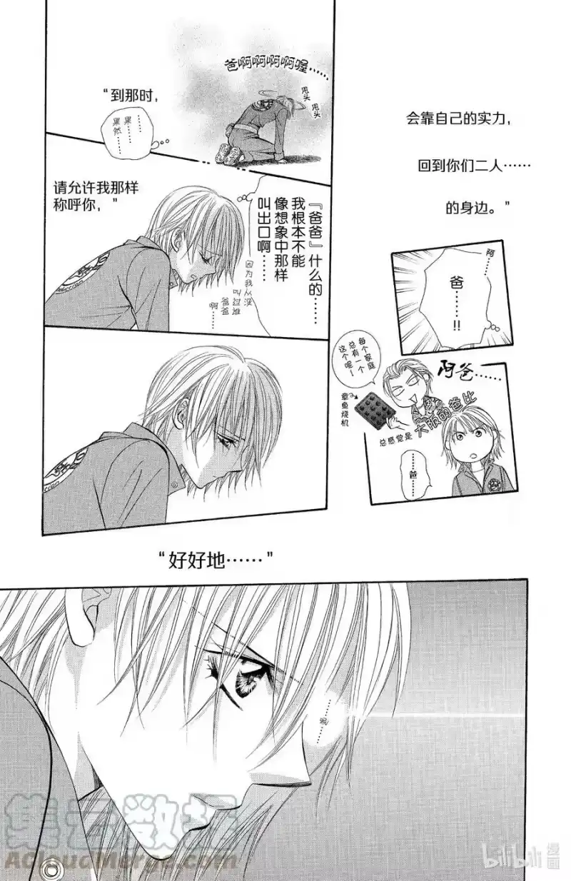 SKIP·BEAT！ (华丽的挑战)_h 113 第五年的深层 第25页