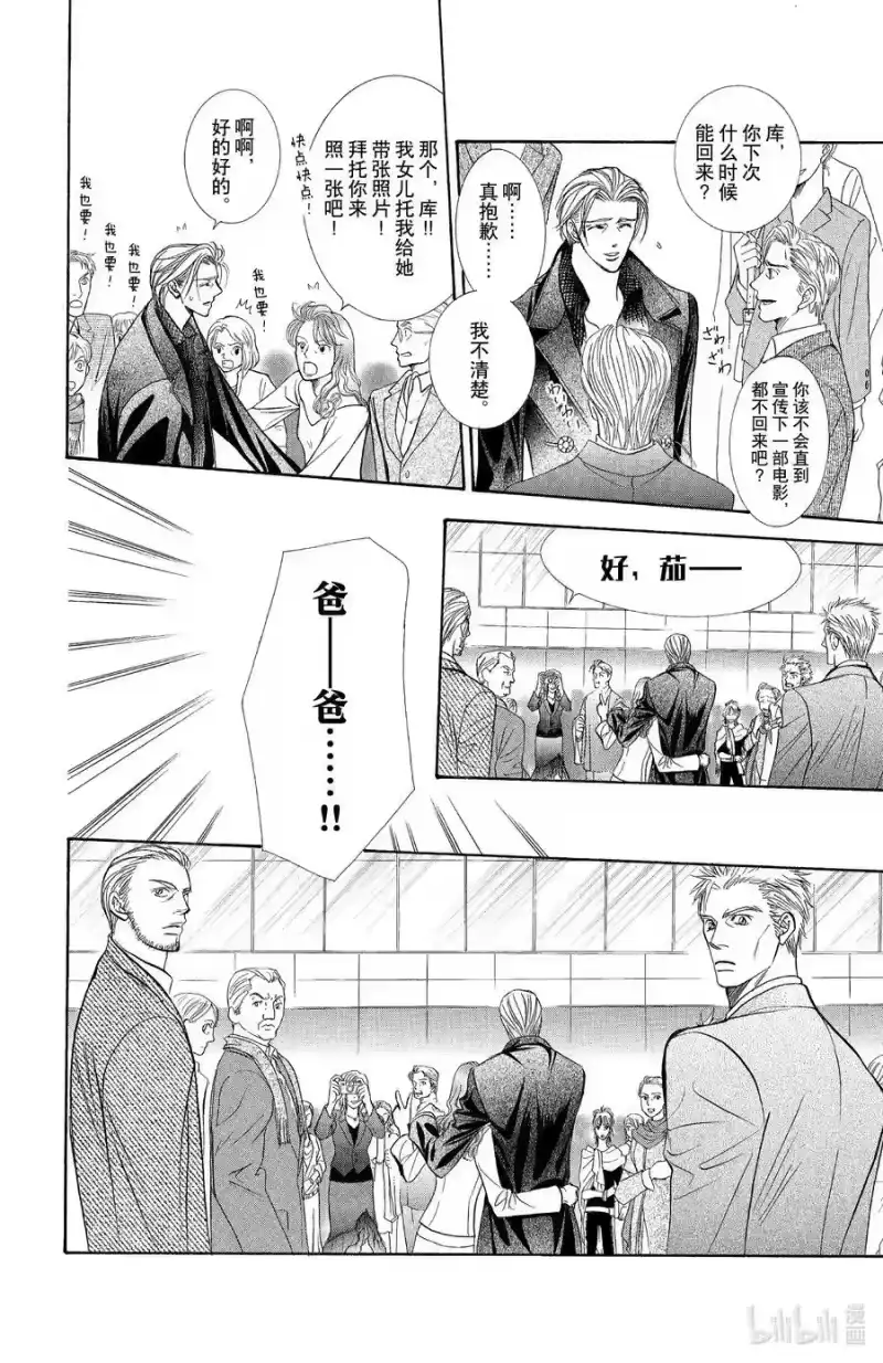 SKIP·BEAT！ (华丽的挑战)_h 113 第五年的深层 第26页