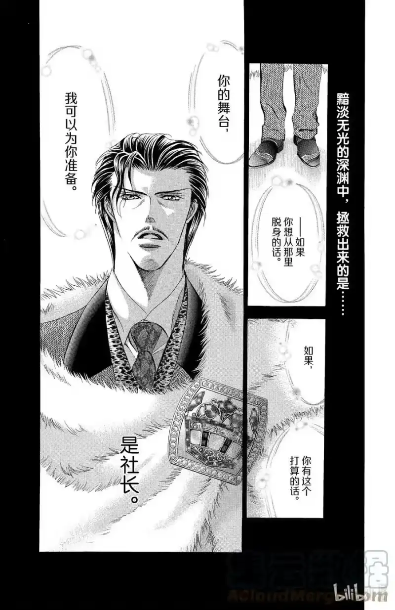 SKIP·BEAT！ (华丽的挑战)_h 113 第五年的深层 第3页
