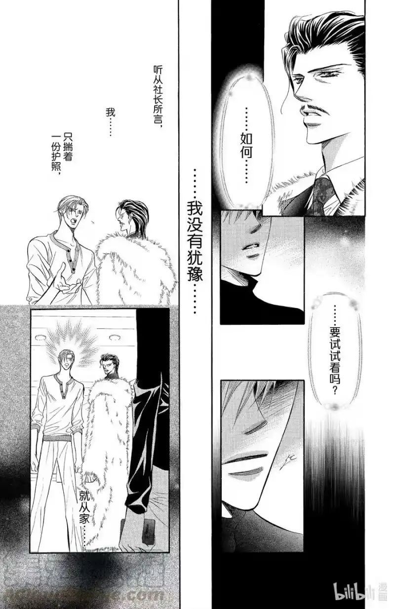 SKIP·BEAT！ (华丽的挑战)_h 113 第五年的深层 第5页