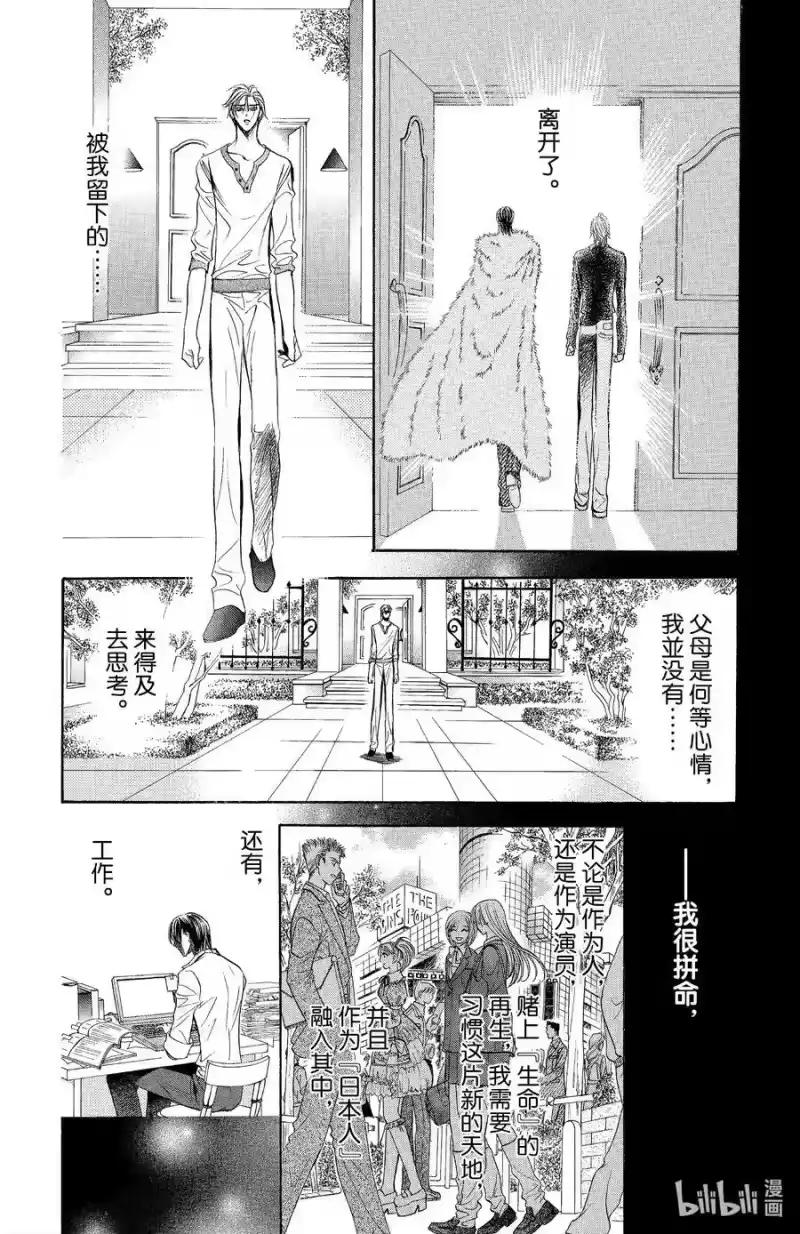 SKIP·BEAT！ (华丽的挑战)_h 113 第五年的深层 第6页