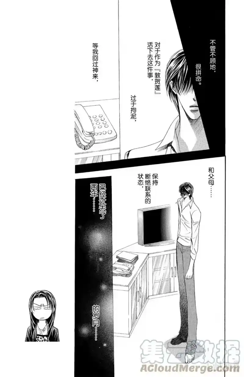 SKIP·BEAT！ (华丽的挑战)_h 113 第五年的深层 第7页