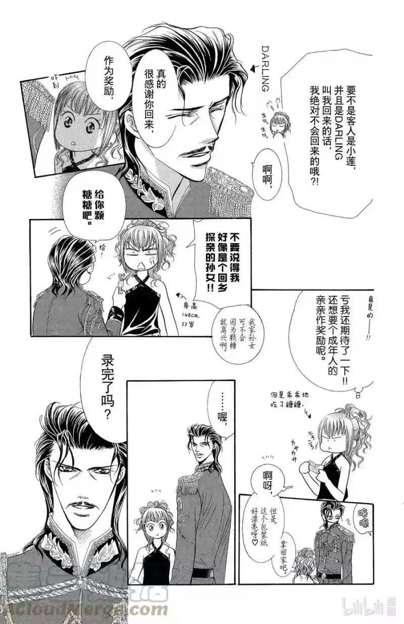 SKIP·BEAT！ (华丽的挑战)_h 113 第五年的深层 第9页