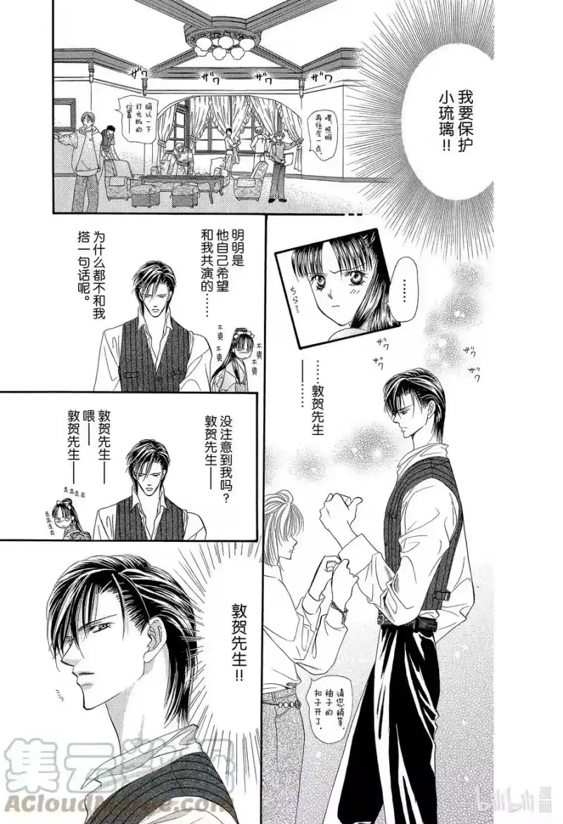 SKIP·BEAT！ (华丽的挑战)_h 10 公主革命-前往舞会的邀请函- 第11页