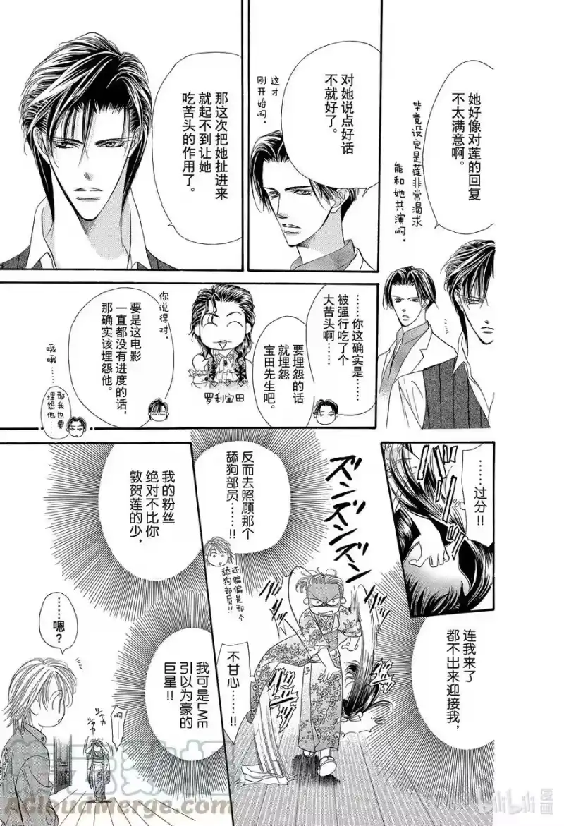 SKIP·BEAT！ (华丽的挑战)_h 10 公主革命-前往舞会的邀请函- 第13页