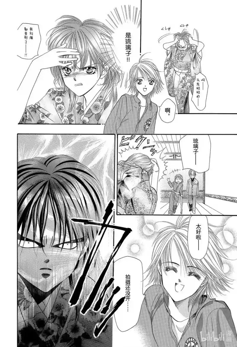 SKIP·BEAT！ (华丽的挑战)_h 10 公主革命-前往舞会的邀请函- 第14页