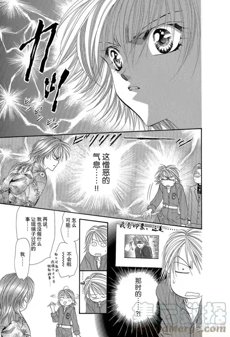 SKIP·BEAT！ (华丽的挑战)_h 10 公主革命-前往舞会的邀请函- 第15页