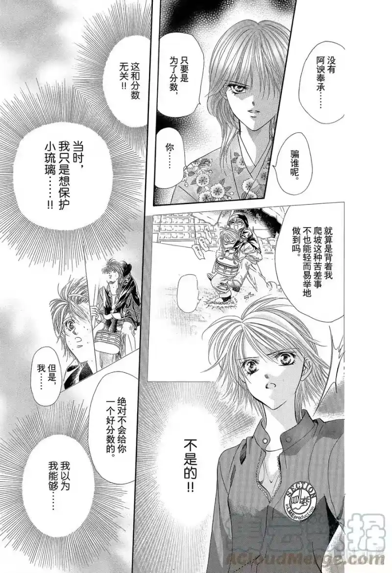 SKIP·BEAT！ (华丽的挑战)_h 10 公主革命-前往舞会的邀请函- 第17页